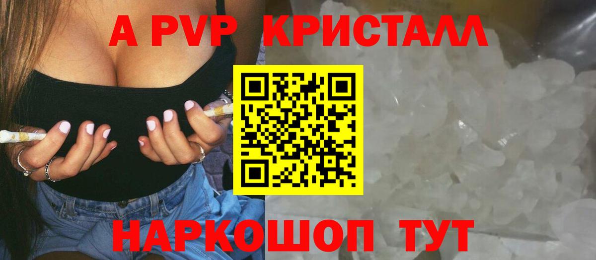 Южно-Сахалинск  A-PVP Crystall  APVP мука  Вход с VPN  Alpha-PVP СК КРИС 