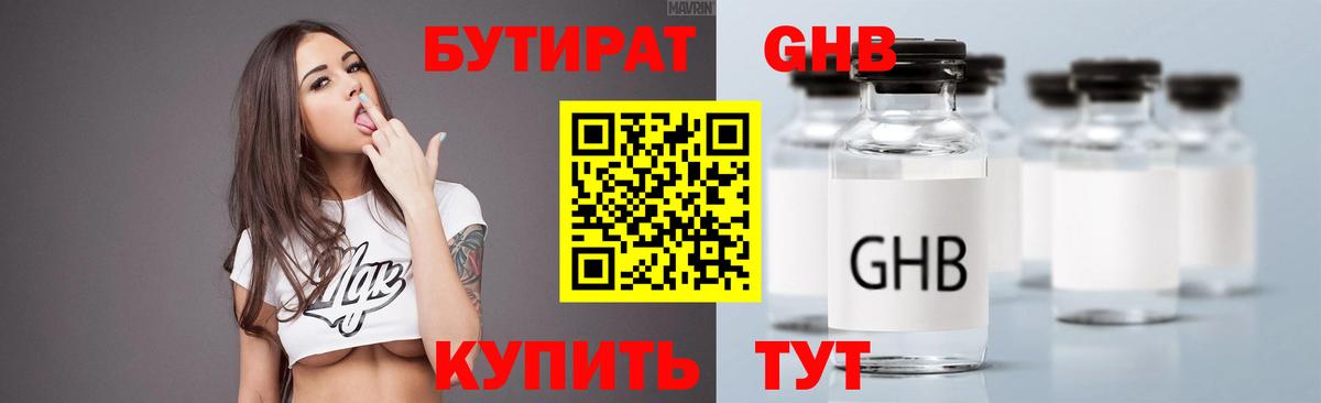 Бутират бутик  Вход с VPN  Южно-Сахалинск 