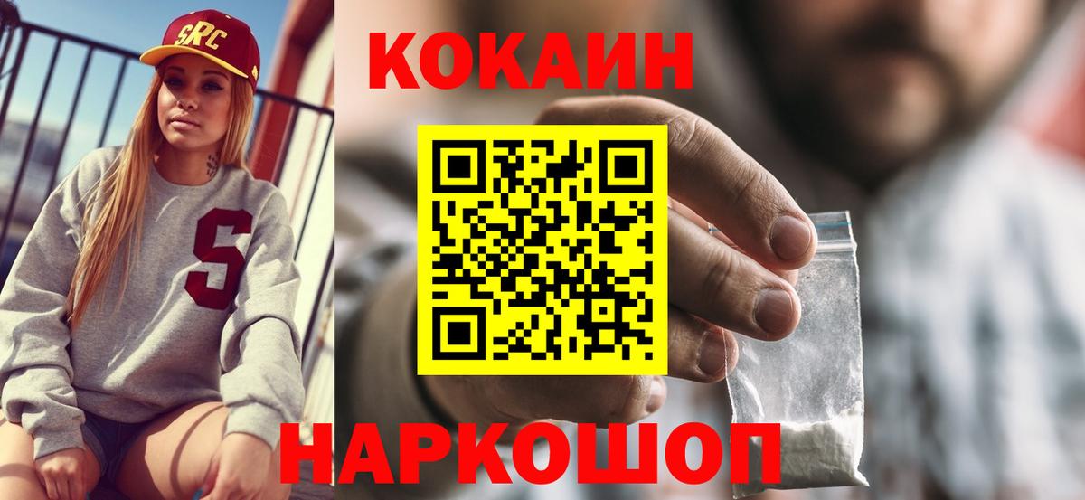 Южно-Сахалинск  КОКАИН 97%  Cocaine  Вход с VPN  COCAIN 97% 