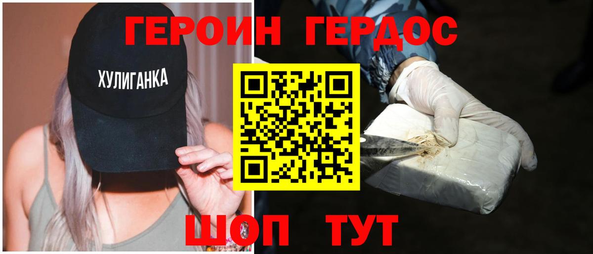 Героин герыч Южно-Сахалинск