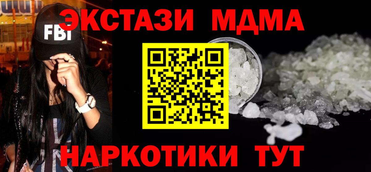Южно-Сахалинск  MDMA crystal  Вход с VPN  MDMA  МДМА VHQ 