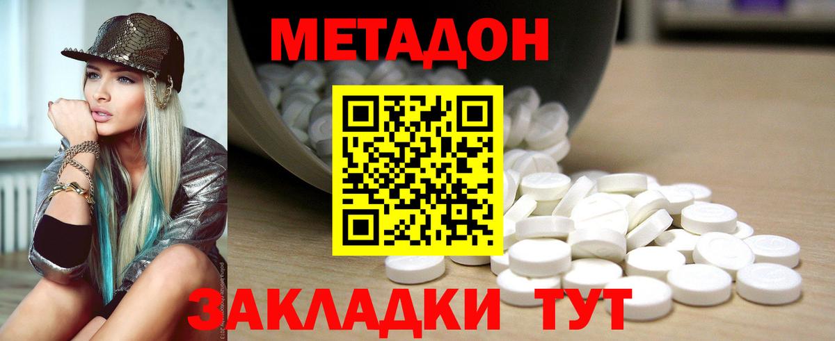 МЕТАДОН methadone Южно-Сахалинск